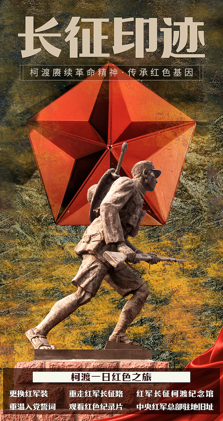 “旅游海报”之云南红色之旅（图ZMzI4NzQ2NjYw） - 海报 - 站酷设计师LC卢晨原创素材 - 站酷ZCOOL
