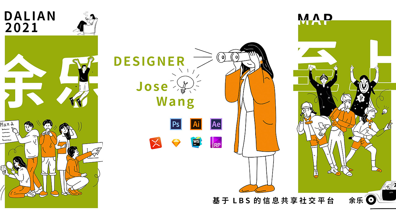 余乐-一款基于LBS的社交APP（图ZMzI3Njk0MzYw） - APP界面 - 站酷设计师JOSEWANG原创素材 - 站酷ZCOOL