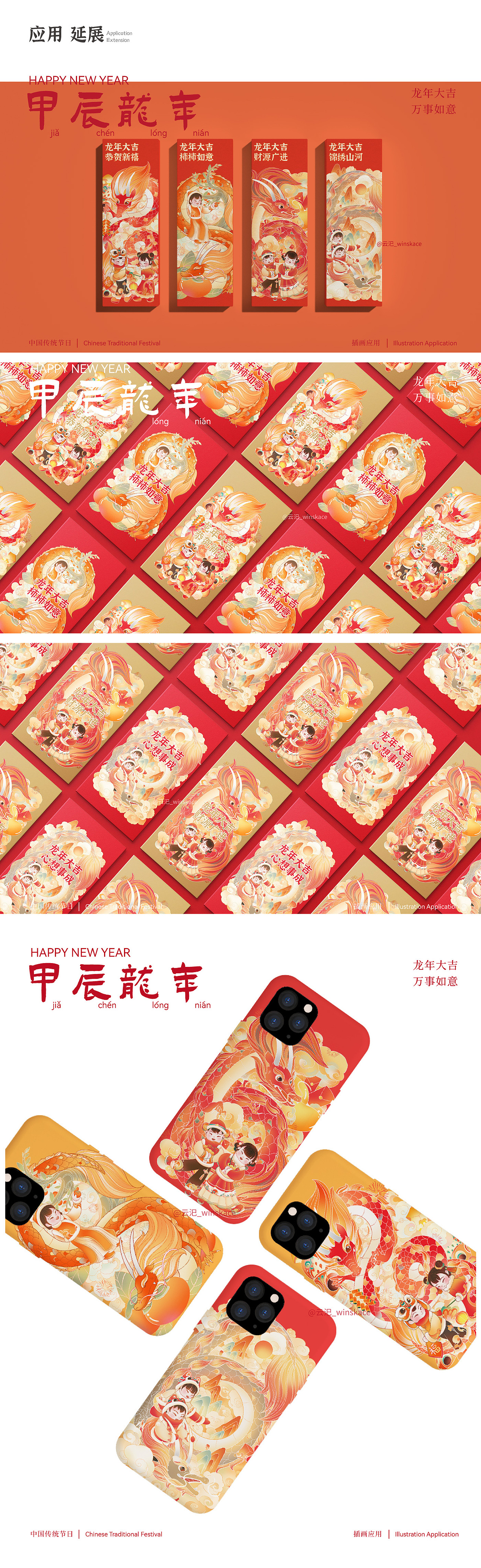 新年国潮插画 | 2024龙年