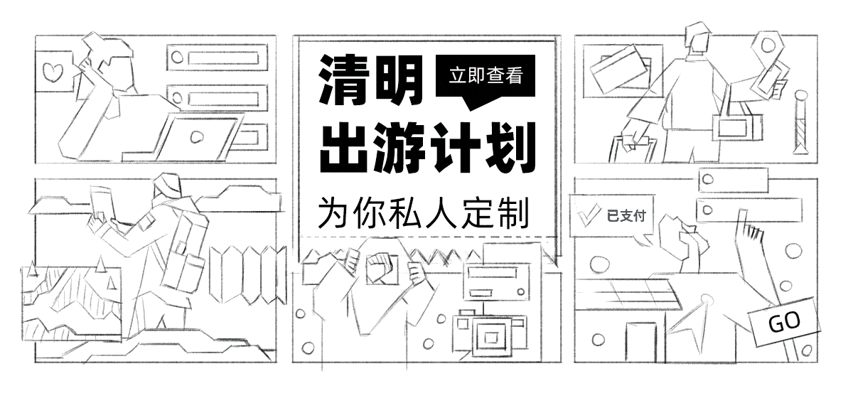 #今晚打老虎#28天创意banner-#12-清明出游计划（图ZMzA4OTA4Mjk2） - 闪屏/壁纸 - 站酷设计师TUNE_天宇原创素材 - 站酷ZCOOL