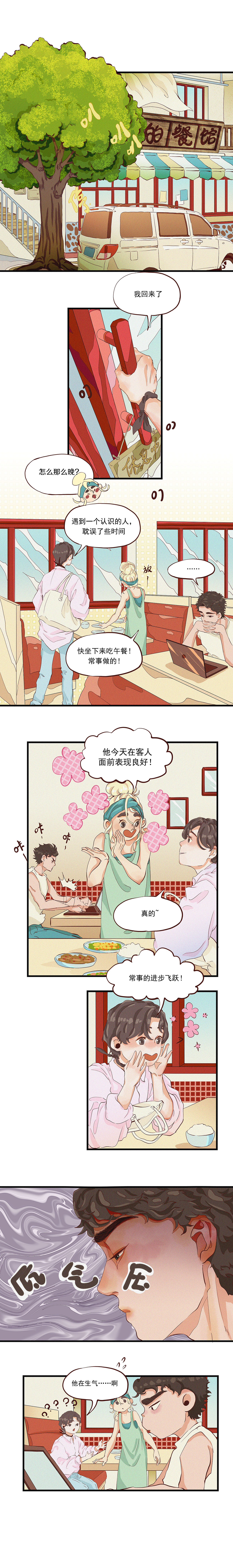 《你是我目之所及最美的风景》第二话（图ZMzUwODg5MjEy） - 短篇/格漫 - 站酷设计师冉毛豆原创素材 - 站酷ZCOOL