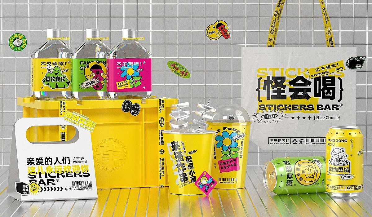 潮流黄色!精酿酒吧品牌VI设计