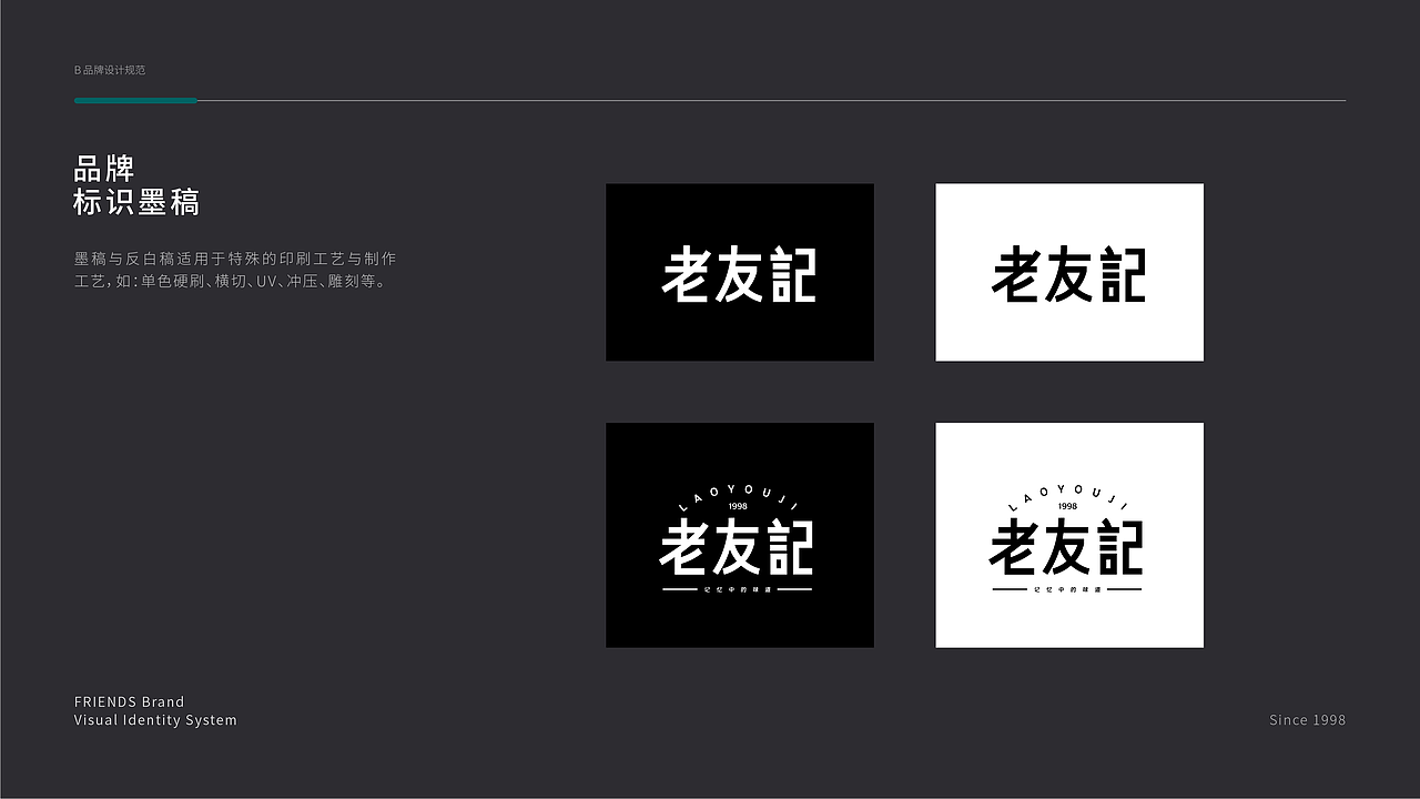 老友记 | 品牌VI | 餐饮品牌设计
