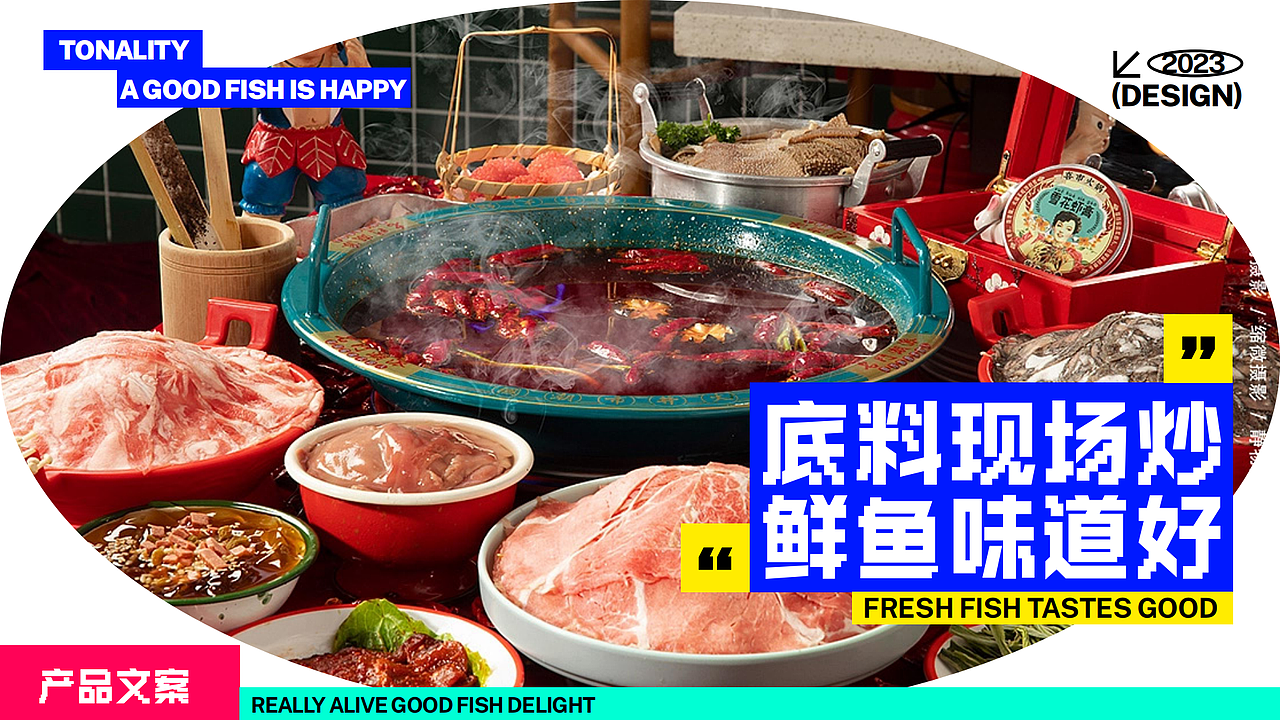 好鱼悦·现炒鲜鱼火锅 | 品牌视觉形象设计(图ZMzU0NzkxMTc2) - 品牌 - 站酷设计师ZR子然设计原创素材 - 站酷ZCOOL