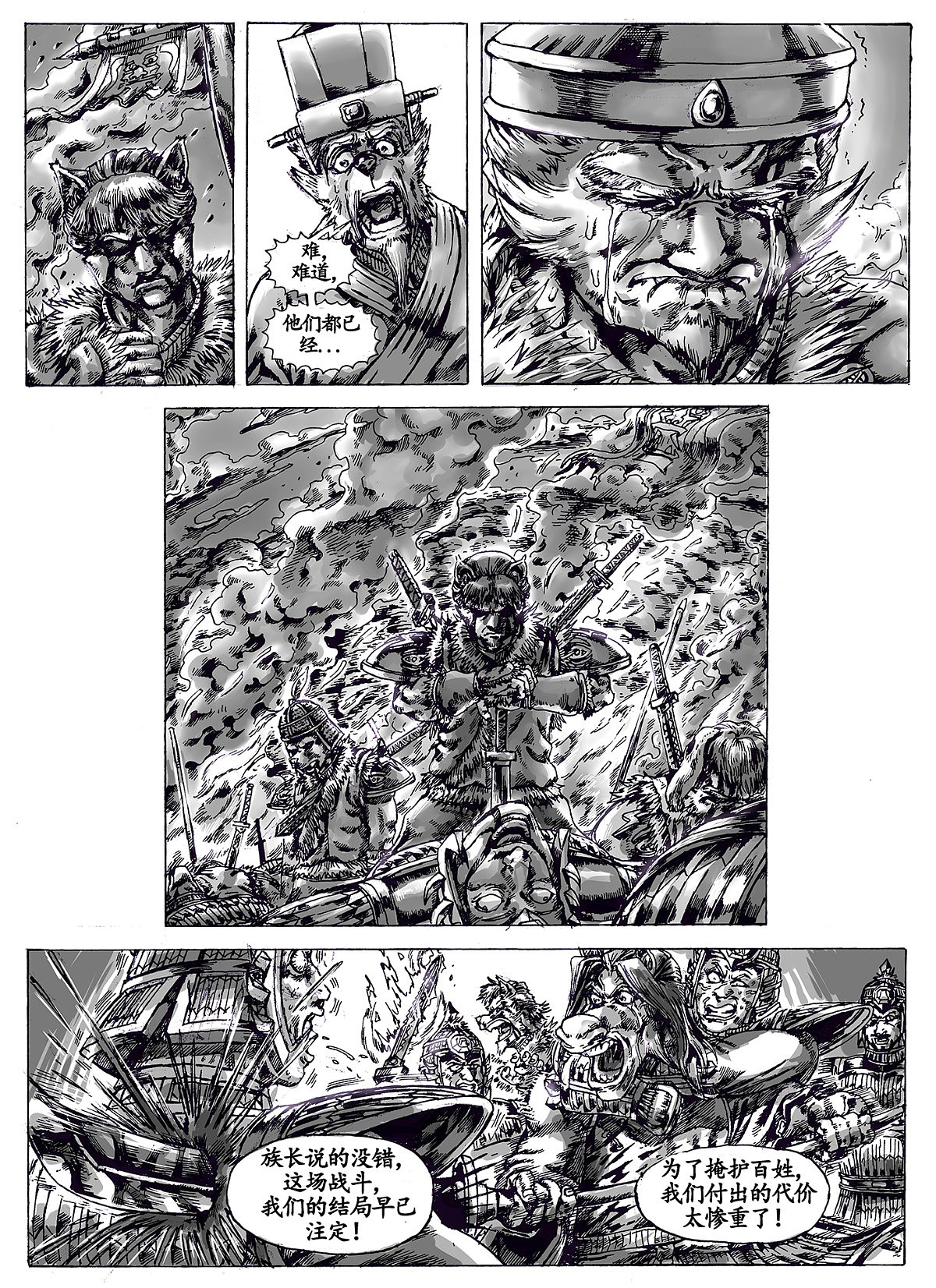 妖王恩仇记第九章