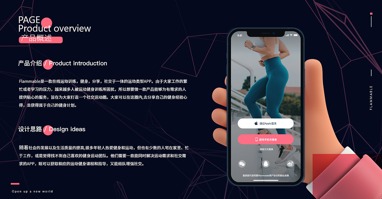 Flammable/健身/运动/APP设计