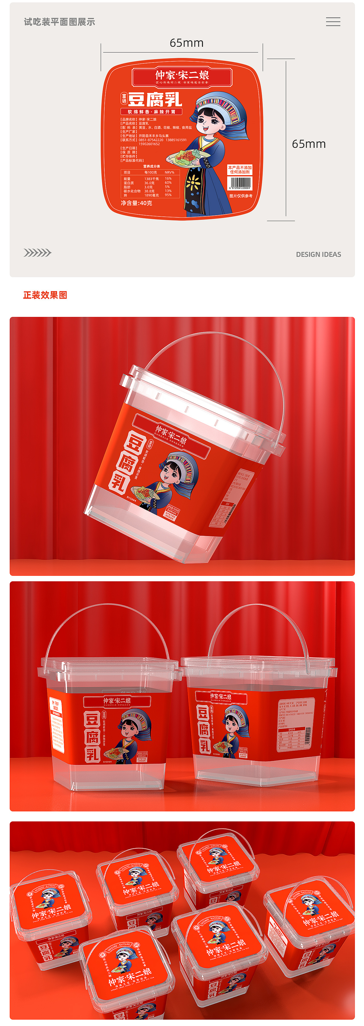 豆腐乳包装设计方案2