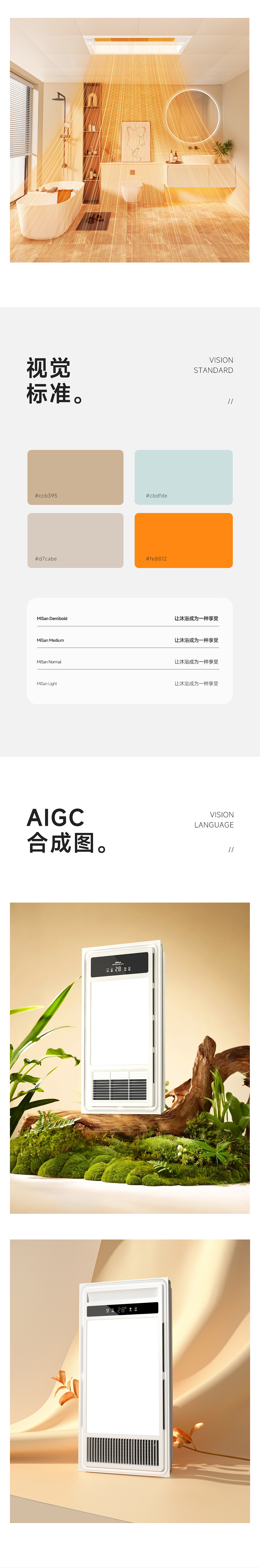 电商视觉丨变频浴霸详情页x2个（图ZMzY1MjYzNzc2） - 电商 - 站酷设计师欧普照明电商设计原创素材 - 站酷ZCOOL