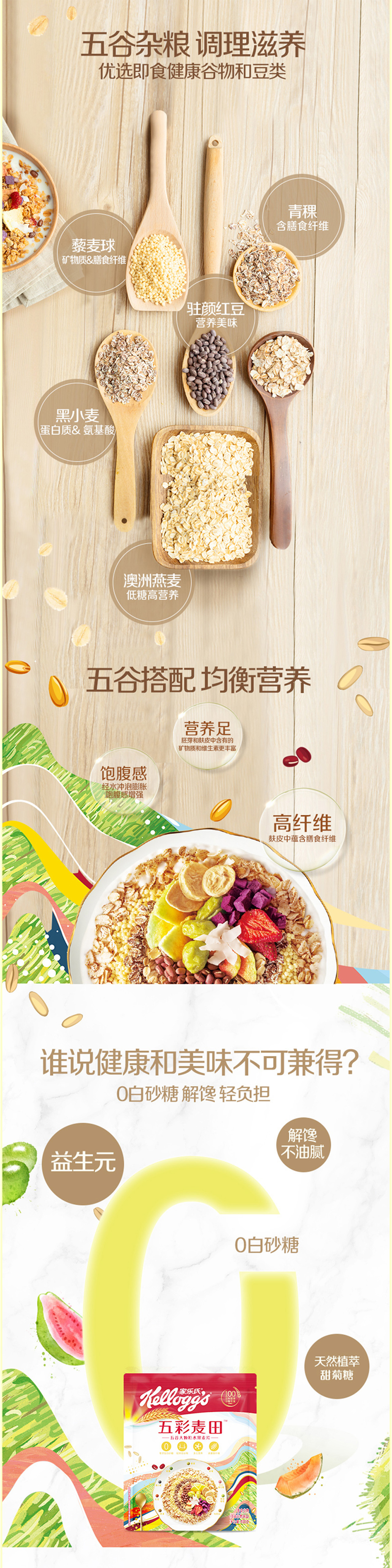 深圳奇之意品牌 | 家乐氏-五彩麦田（图ZMzYwOTE0NTky） - 包装 - 站酷设计师奇之意品牌原创素材 - 站酷ZCOOL