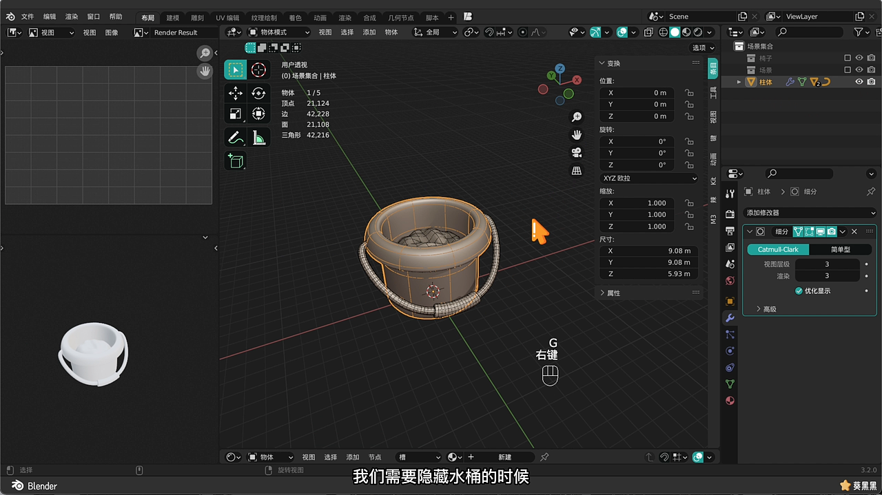 创建一个经纬球基本体
打开衰减,移动经纬球的点改变形状<br>添加细分修改器,与水桶绑定父子集