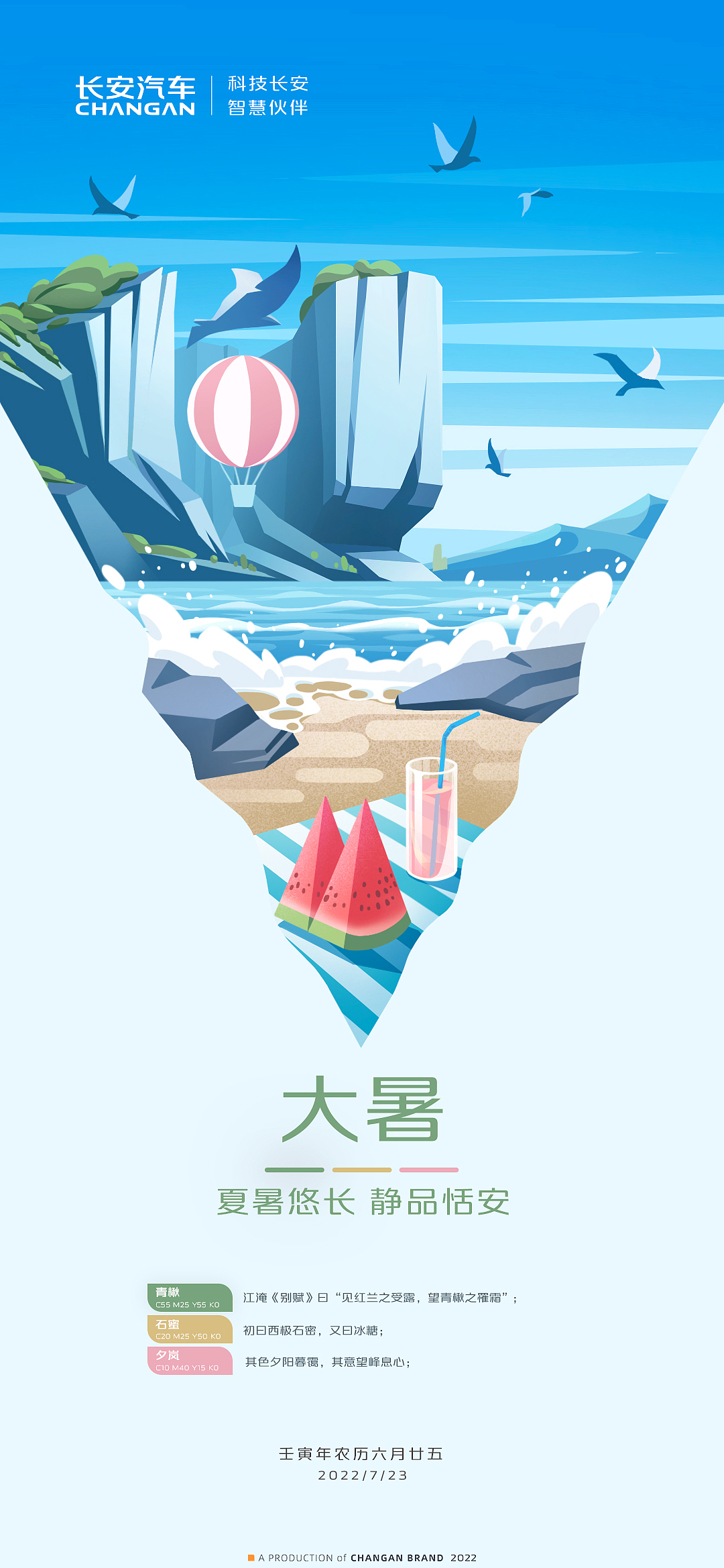 长安集团2022年度 二十四节气插画海报（图ZMzI2MDQzMTky） - 商业插画 - 站酷设计师老鬼一勾原创素材 - 站酷ZCOOL