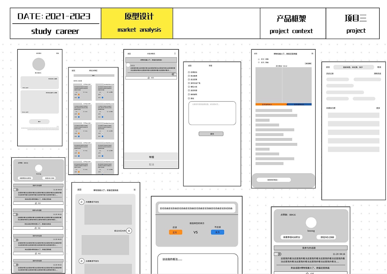 “百家争鸣”辩论APP