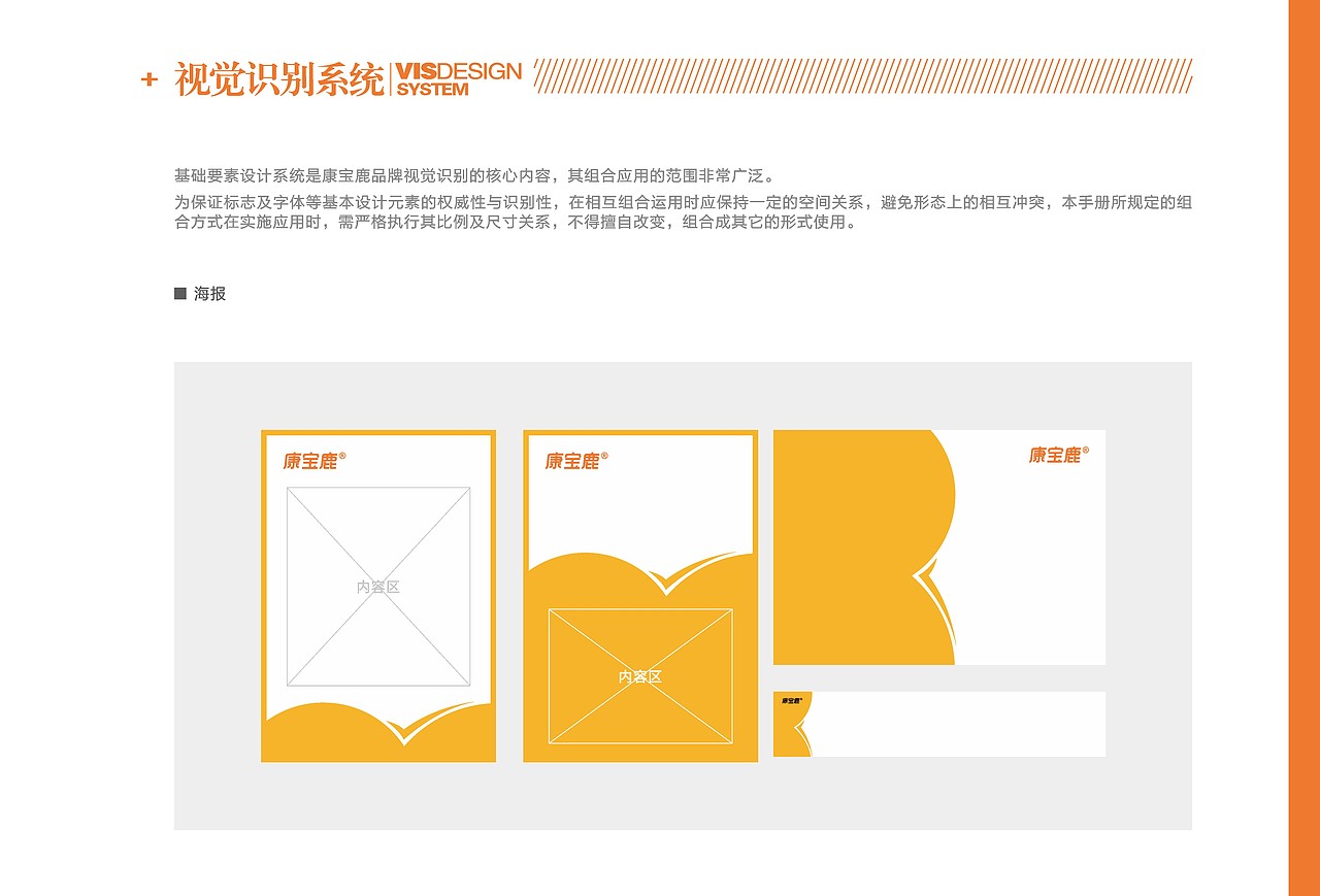 康宝鹿VI设计手册（图ZMzU1NDAwNTg4） - 品牌 - 站酷设计师王努力阿喵原创素材 - 站酷ZCOOL