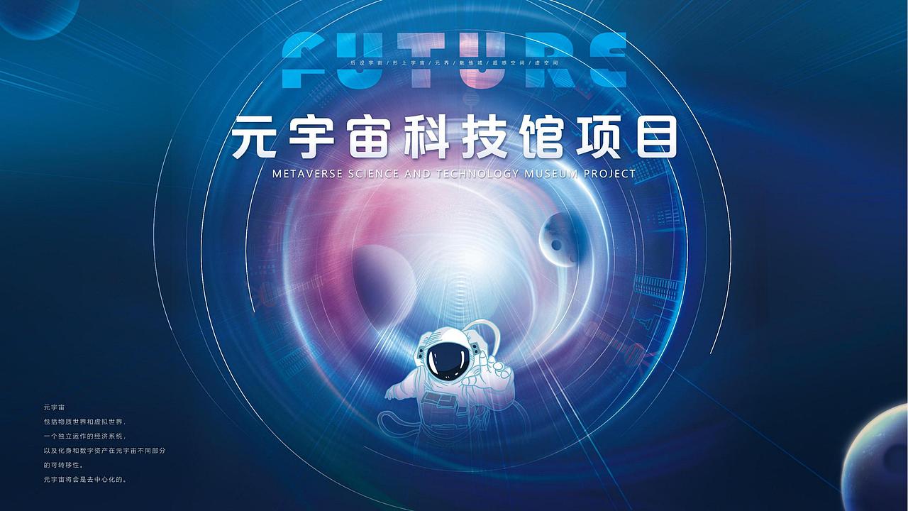 元宇宙科技馆项目（图ZMzU0MDc2Mjgw） - 其他空间 - 站酷设计师客官你得先进门原创素材 - 站酷ZCOOL