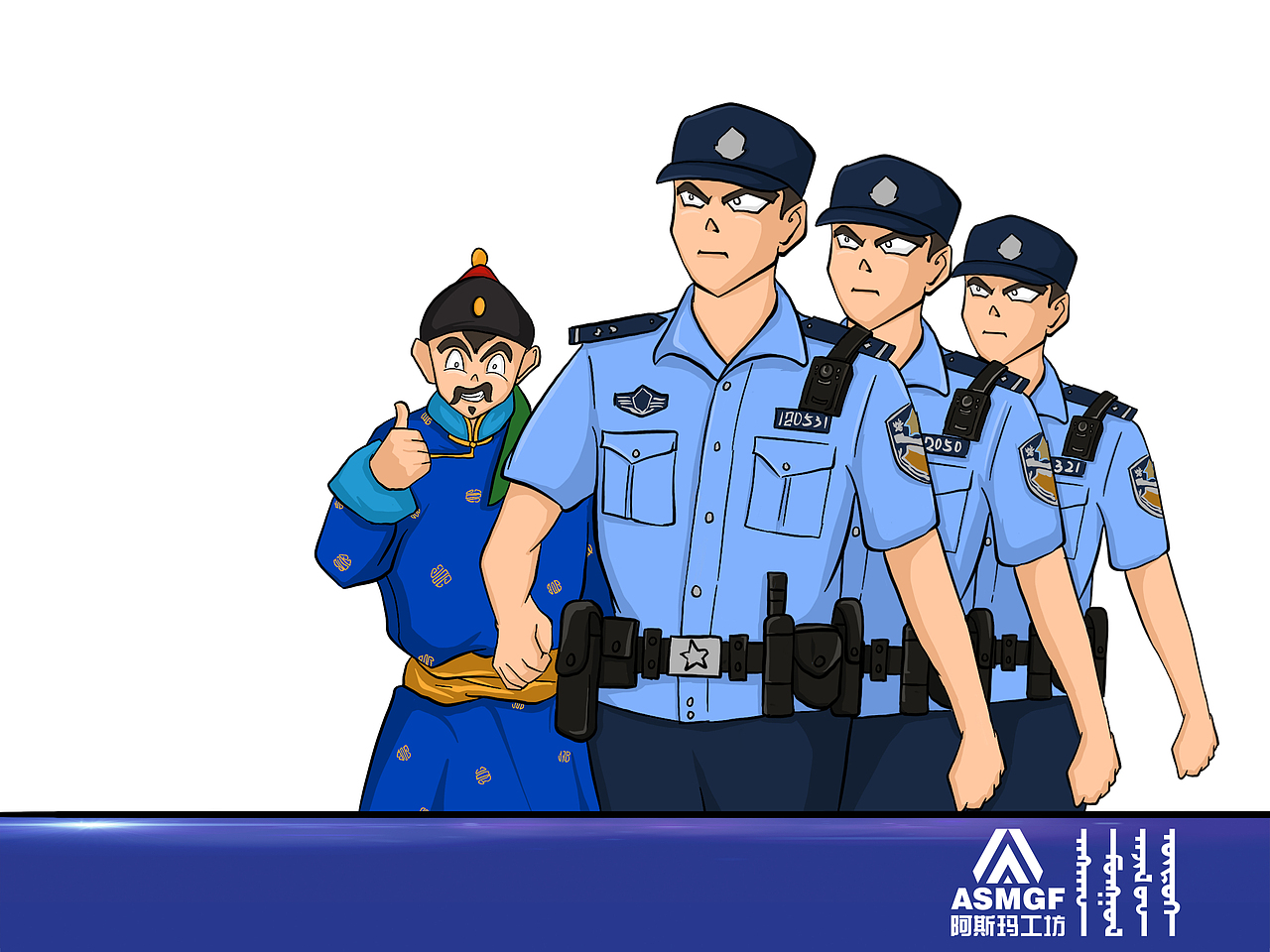 人民公安为人民（蒙古漫画）（图ZMzQyMjI1Mjk2） - 短篇/格漫 - 站酷设计师阿斯玛原创素材 - 站酷ZCOOL