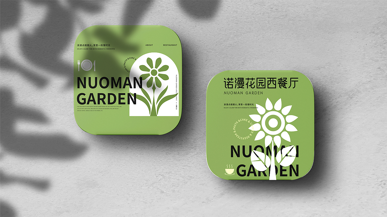 诺漫花园西餐厅|品牌VI