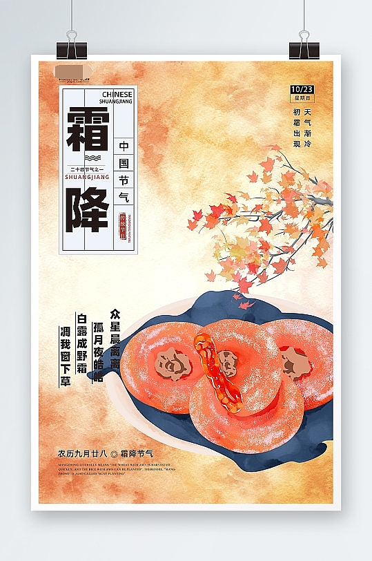 霜降海报（图ZMzE3NTk5MzMy） - 海报 - 站酷设计师分享使人进步原创素材 - 站酷ZCOOL
