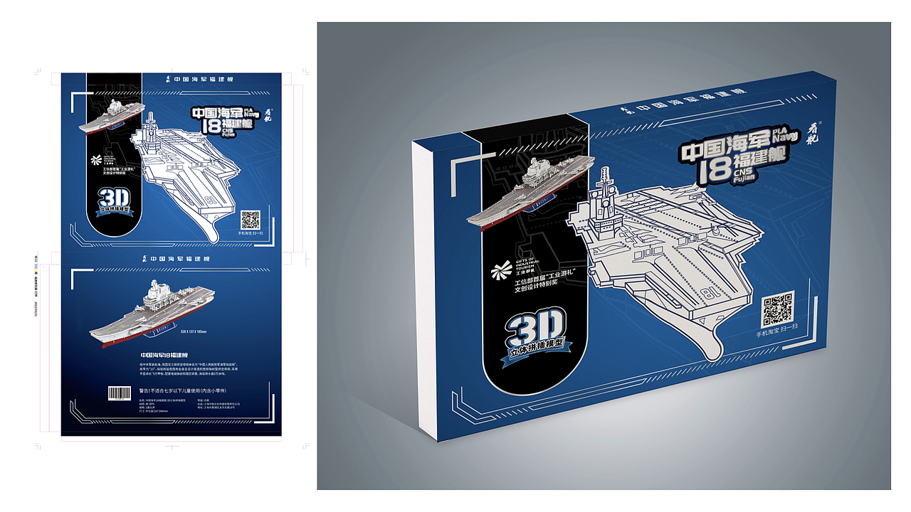 包装设计—立体拼装3D模型