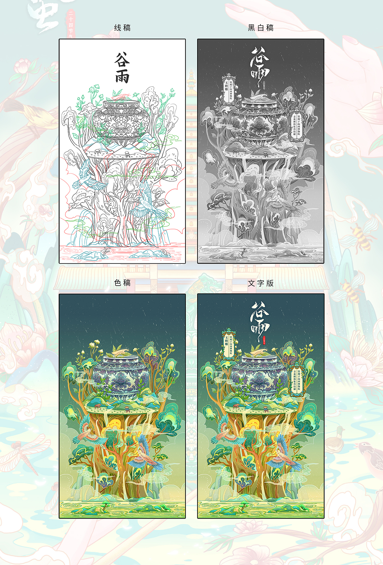 二十四节气插画——2023年春季篇