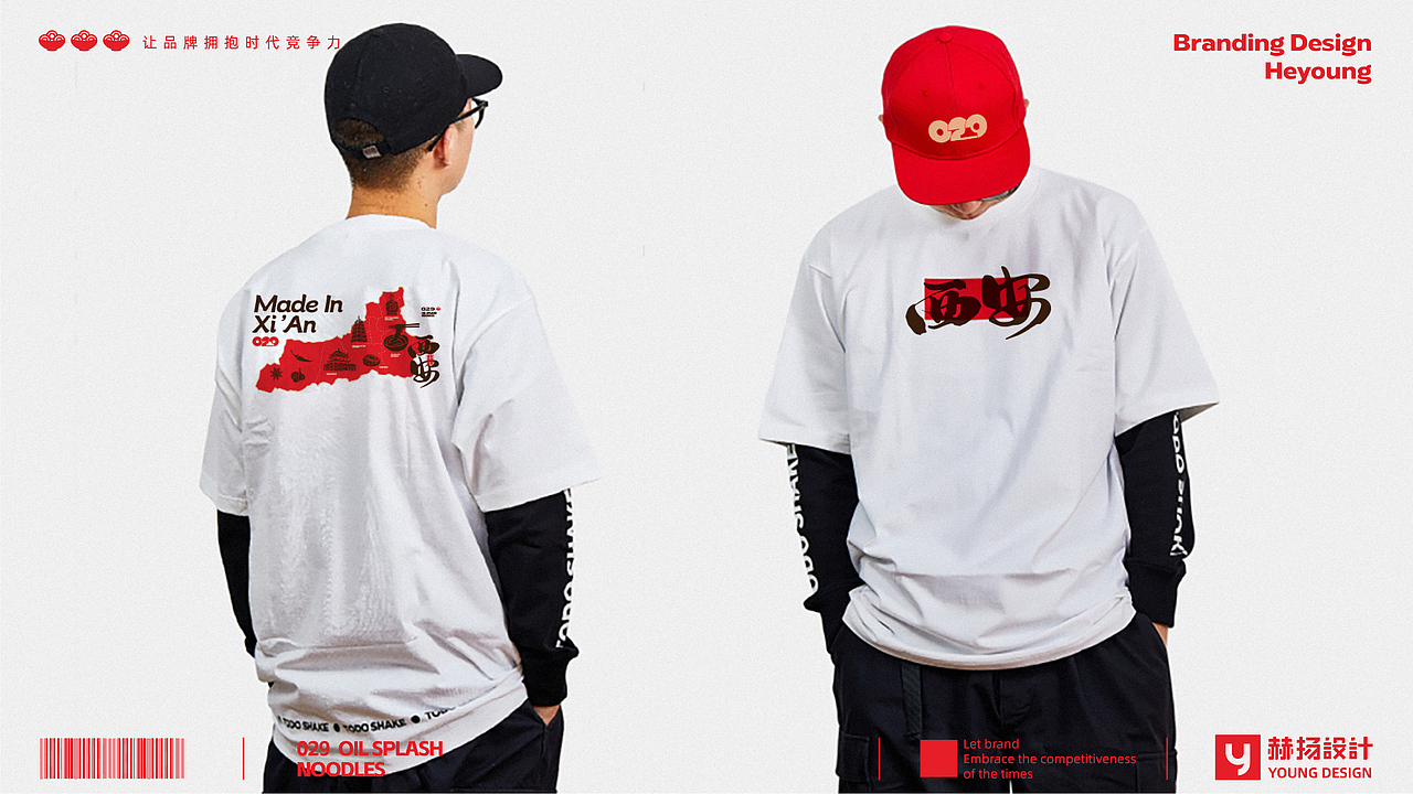 赫扬全案设计案例|零贰玖品牌全案设计