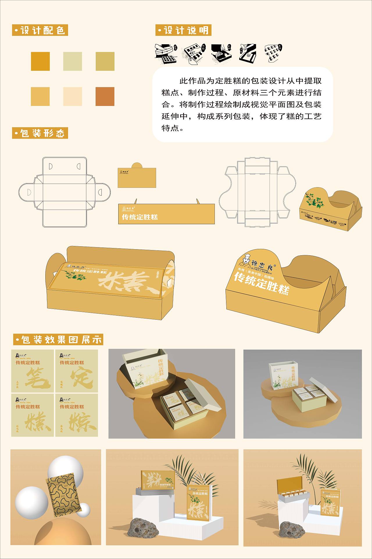 包装设计·糕点包装《徐忠良》