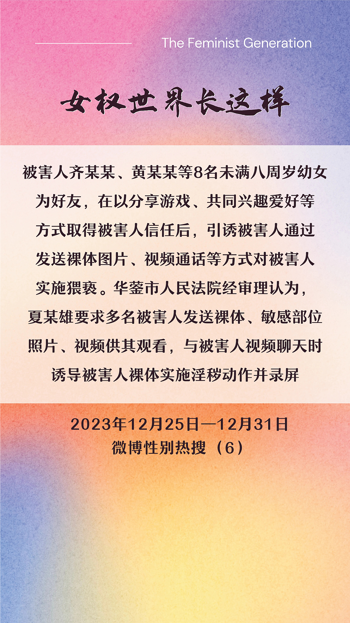 阿p-女权世界长这样72: 12/25/2023-12/31/2023（上）