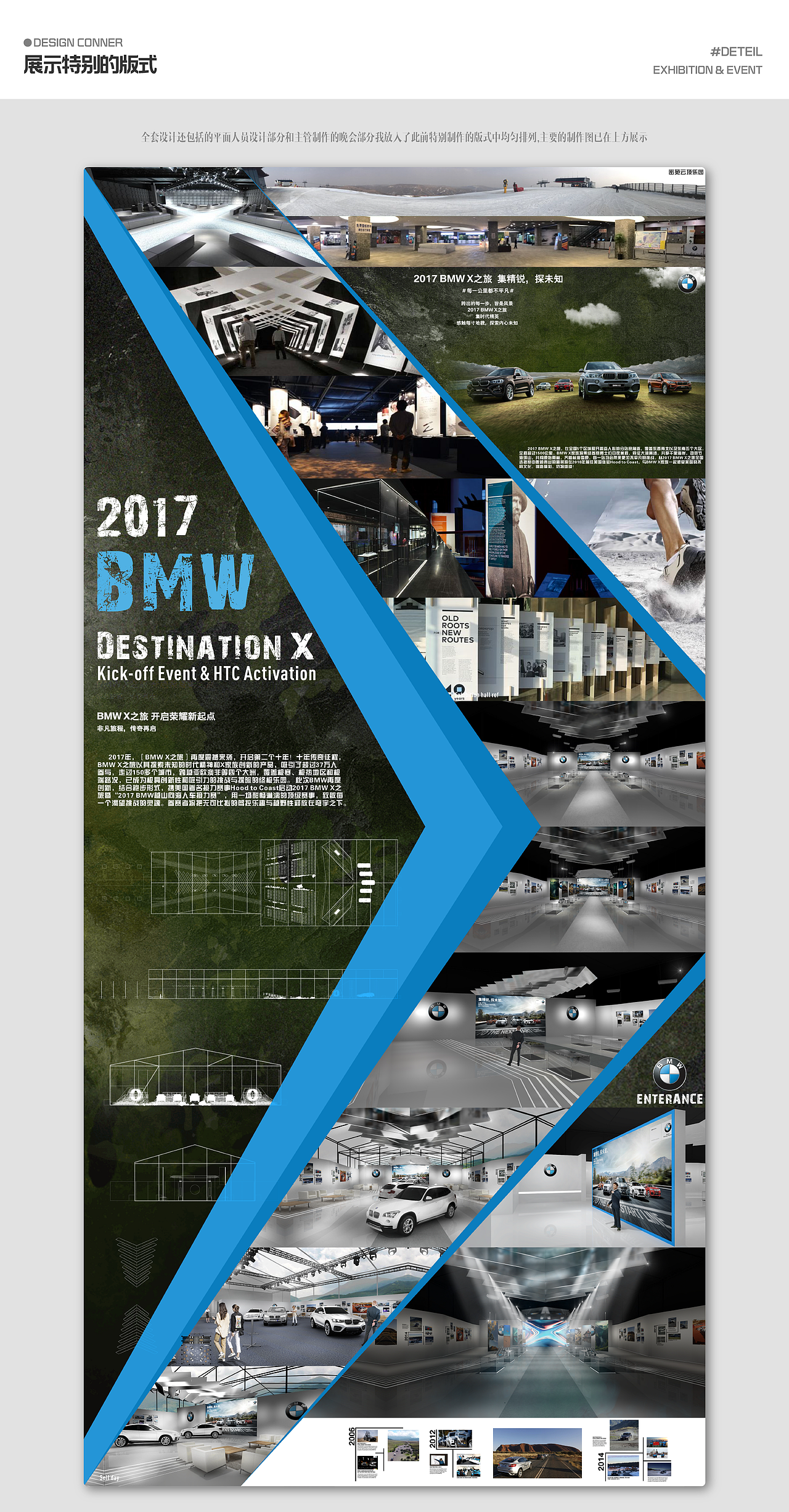 2017 BMW 云顶发布会活动概念稿