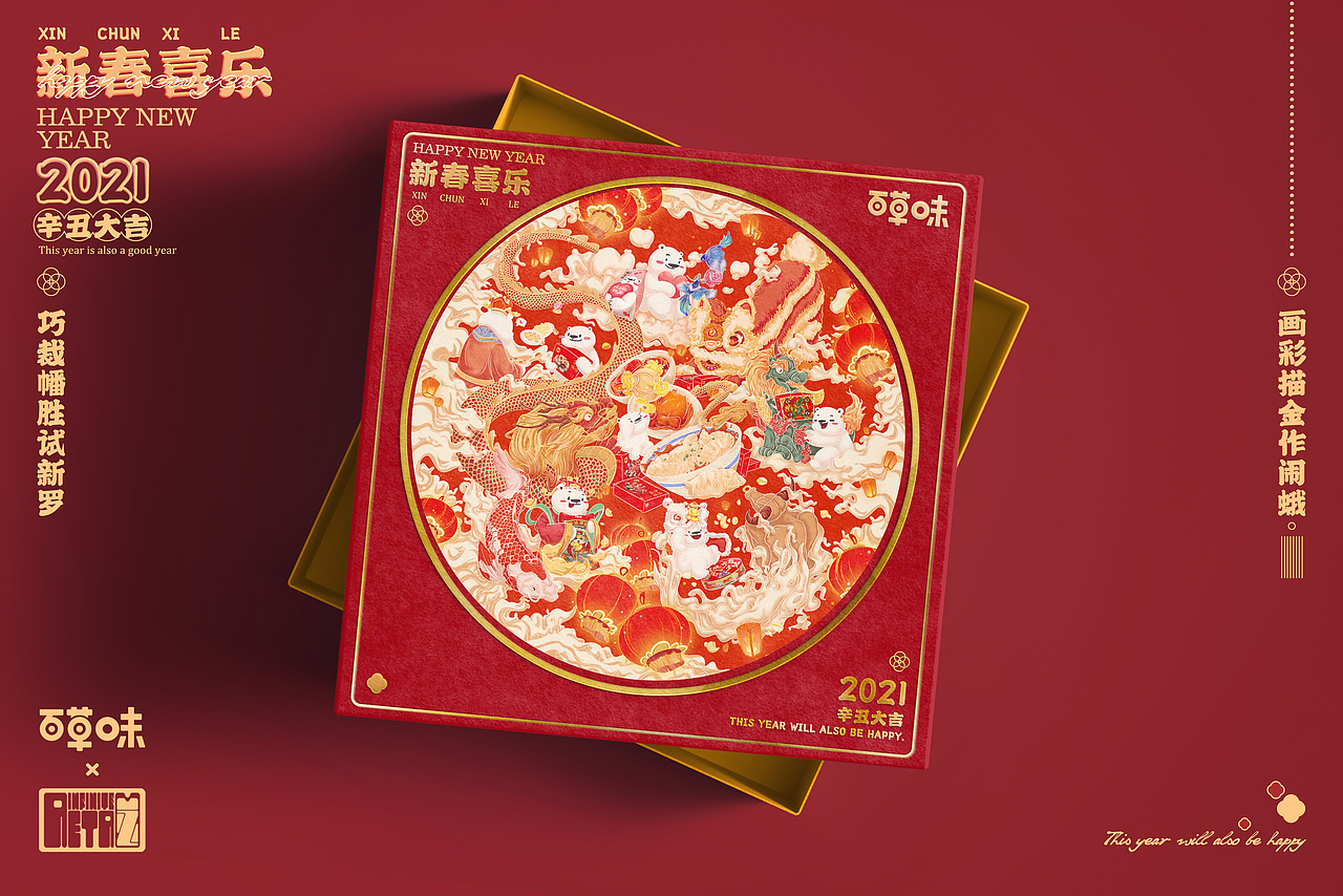 百草味新年海报周边延展