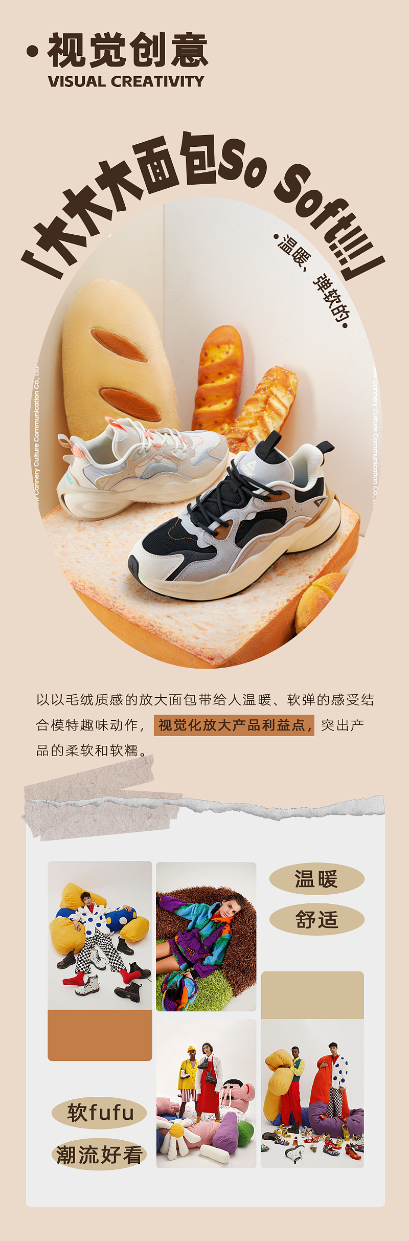 『匹克 | 态极面包鞋服』✖ 新罐头