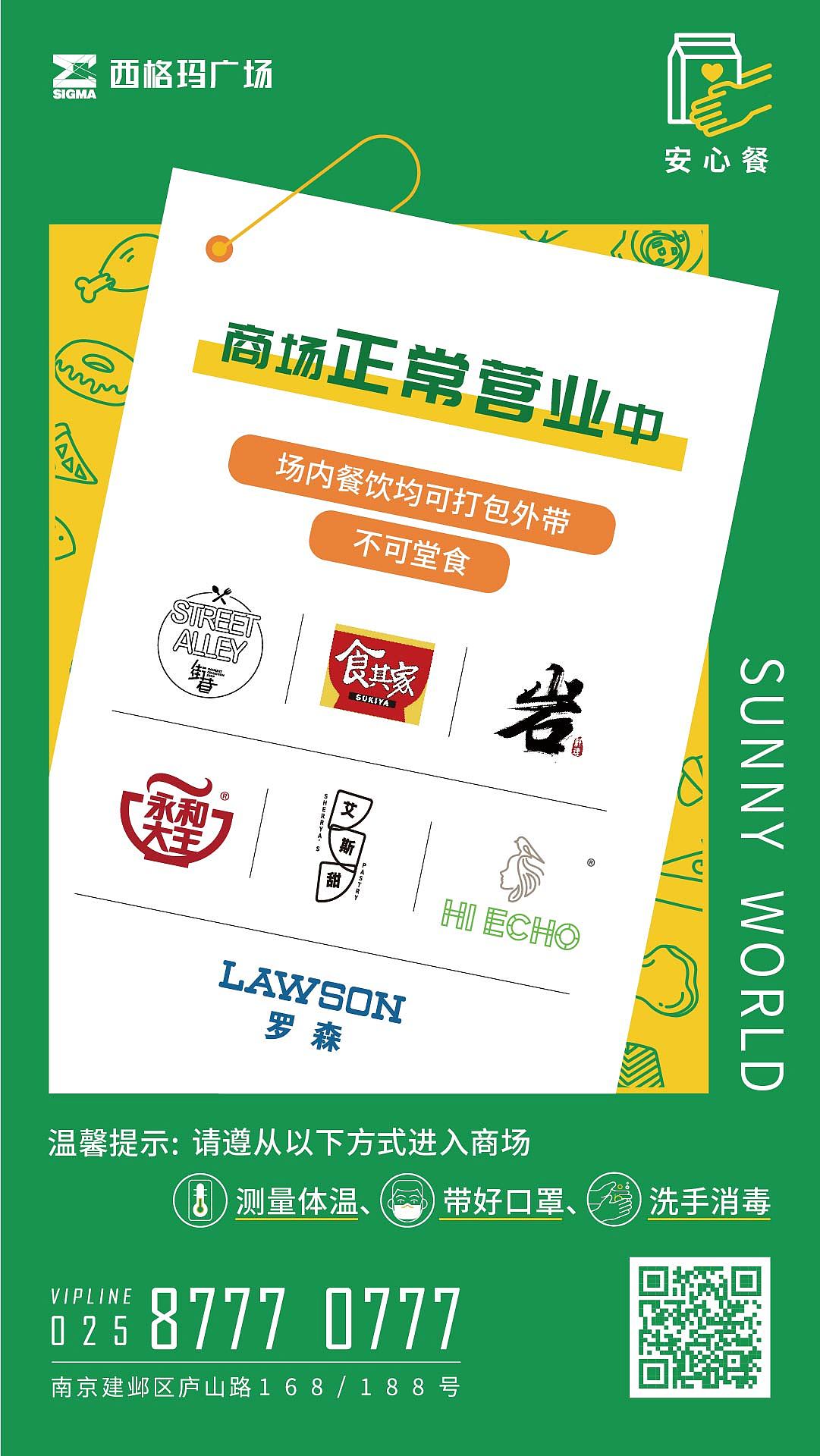 地产海报防疫食堂海报