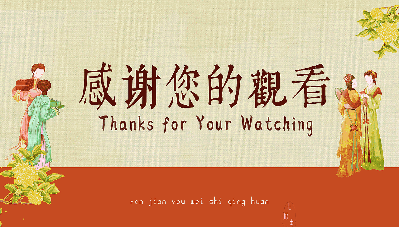 国风插画设计——秋日游园会