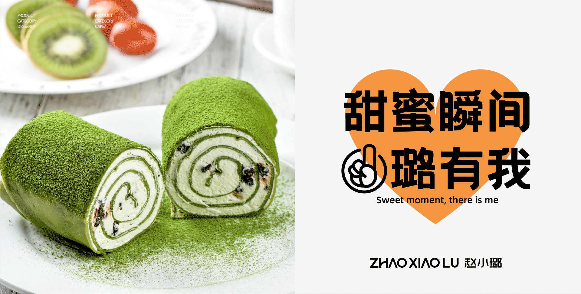 赵小璐-烘焙品牌设计蛋糕品牌全案设计 X 意品牌(图ZMzI1OTM5MzMy) - 品牌 - 站酷设计师意品牌原创素材 - 站酷ZCOOL