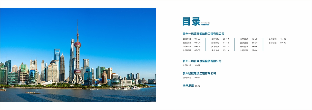 钢结构画册