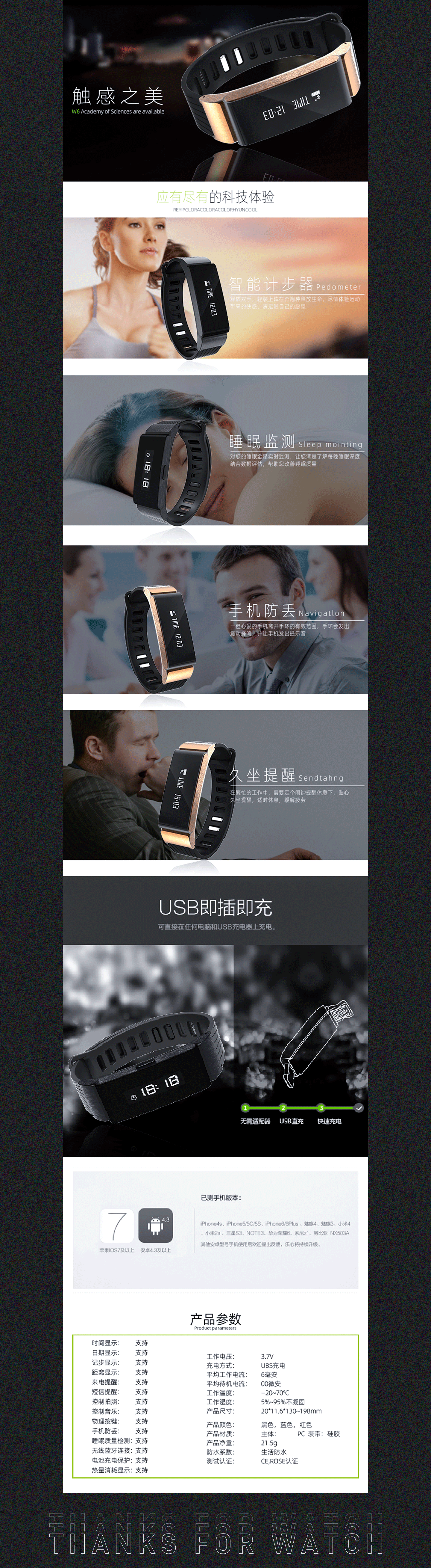 智能手表详情页策划稿