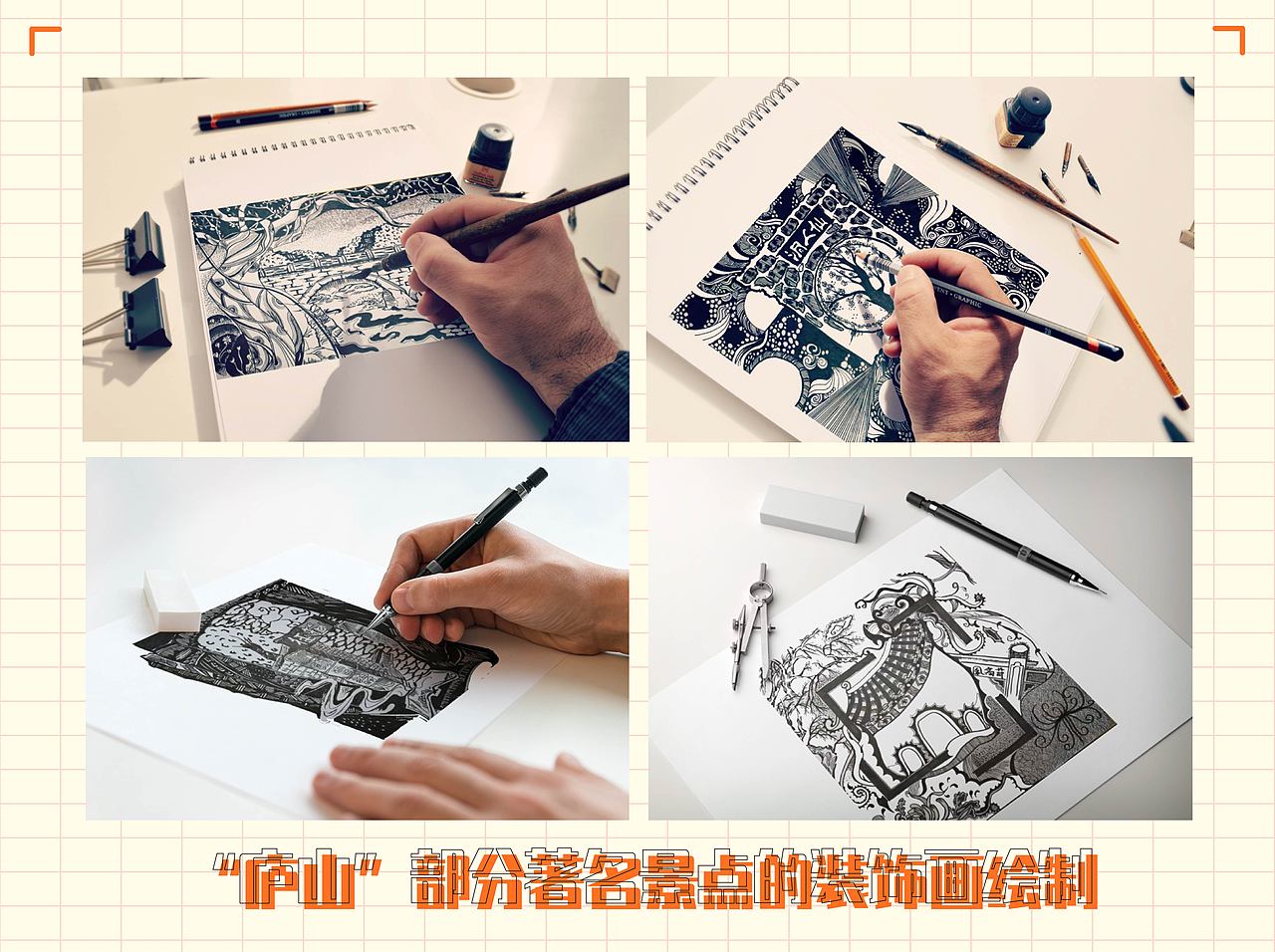 姗姗来迟的灵感轨迹—作品集展示