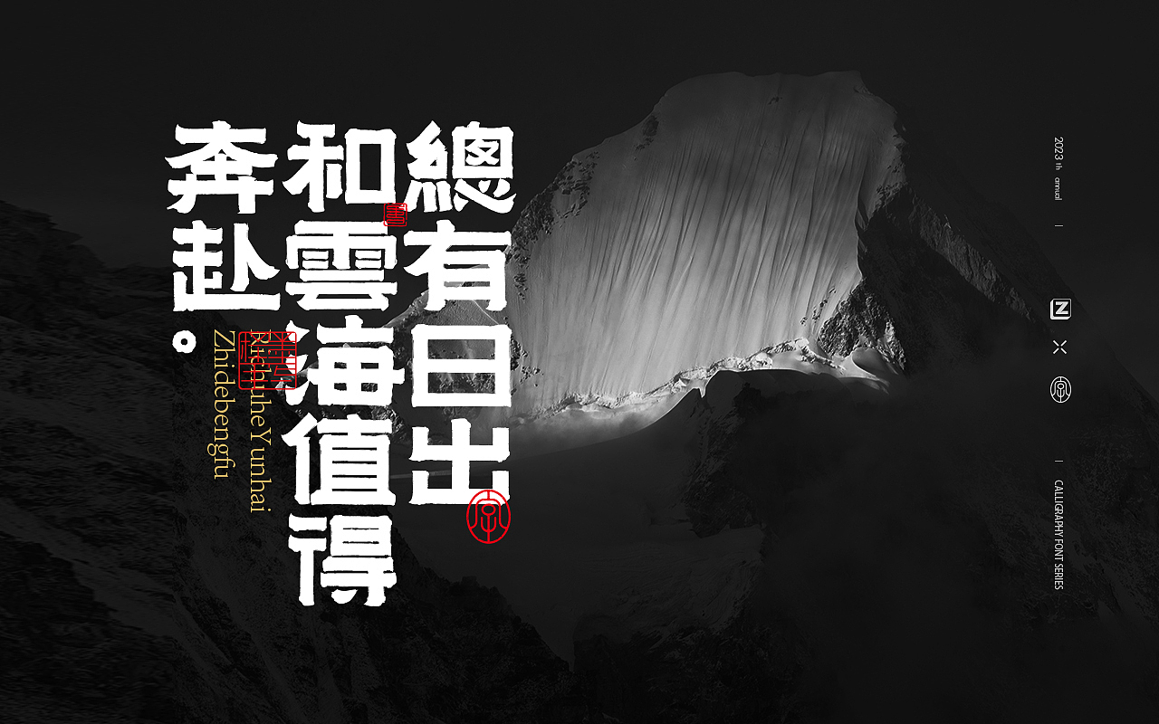 新隶书.新文案.新起点