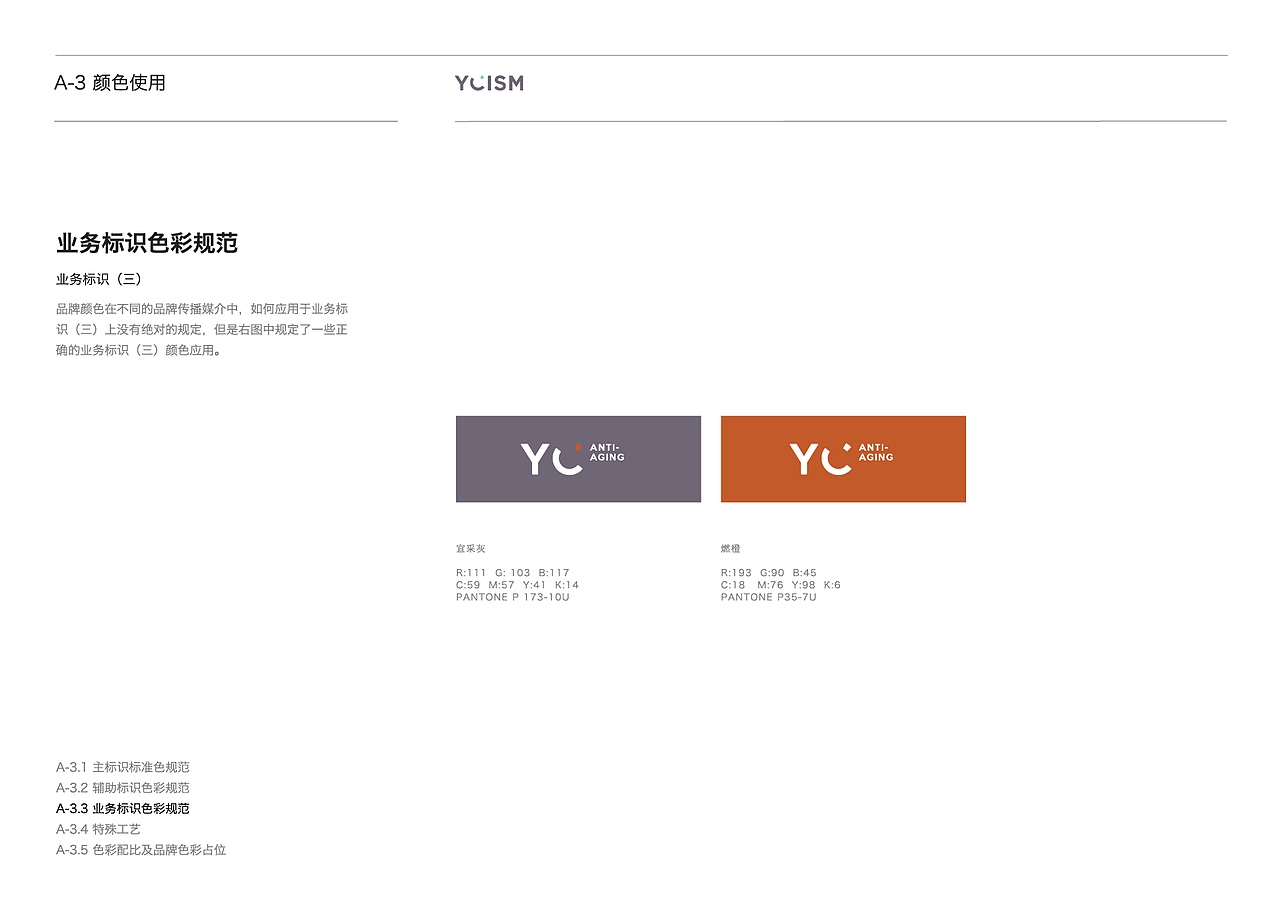 品牌识别系统手册 2.0