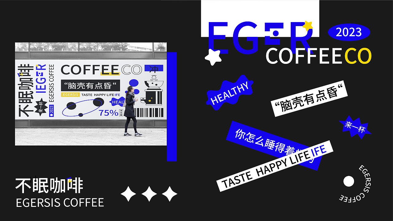 不眠咖啡品牌设计