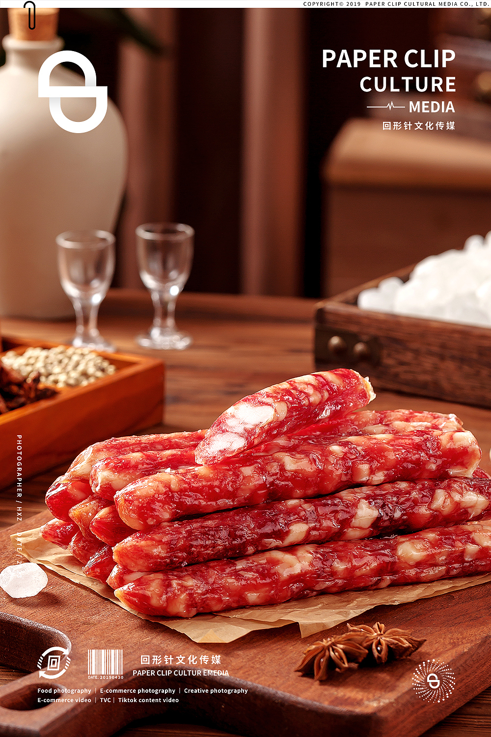 好人家广味香肠 📎 回形针 美食摄影