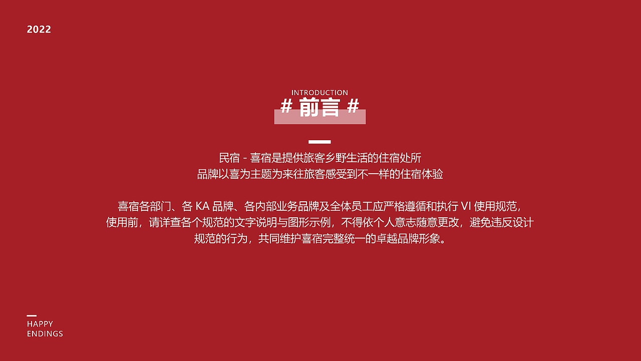民宿-喜宿品牌VIS（图ZMzM0OTQ0NjQ4） - 其他平面 - 站酷设计师蛇蛇师傅原创素材 - 站酷ZCOOL