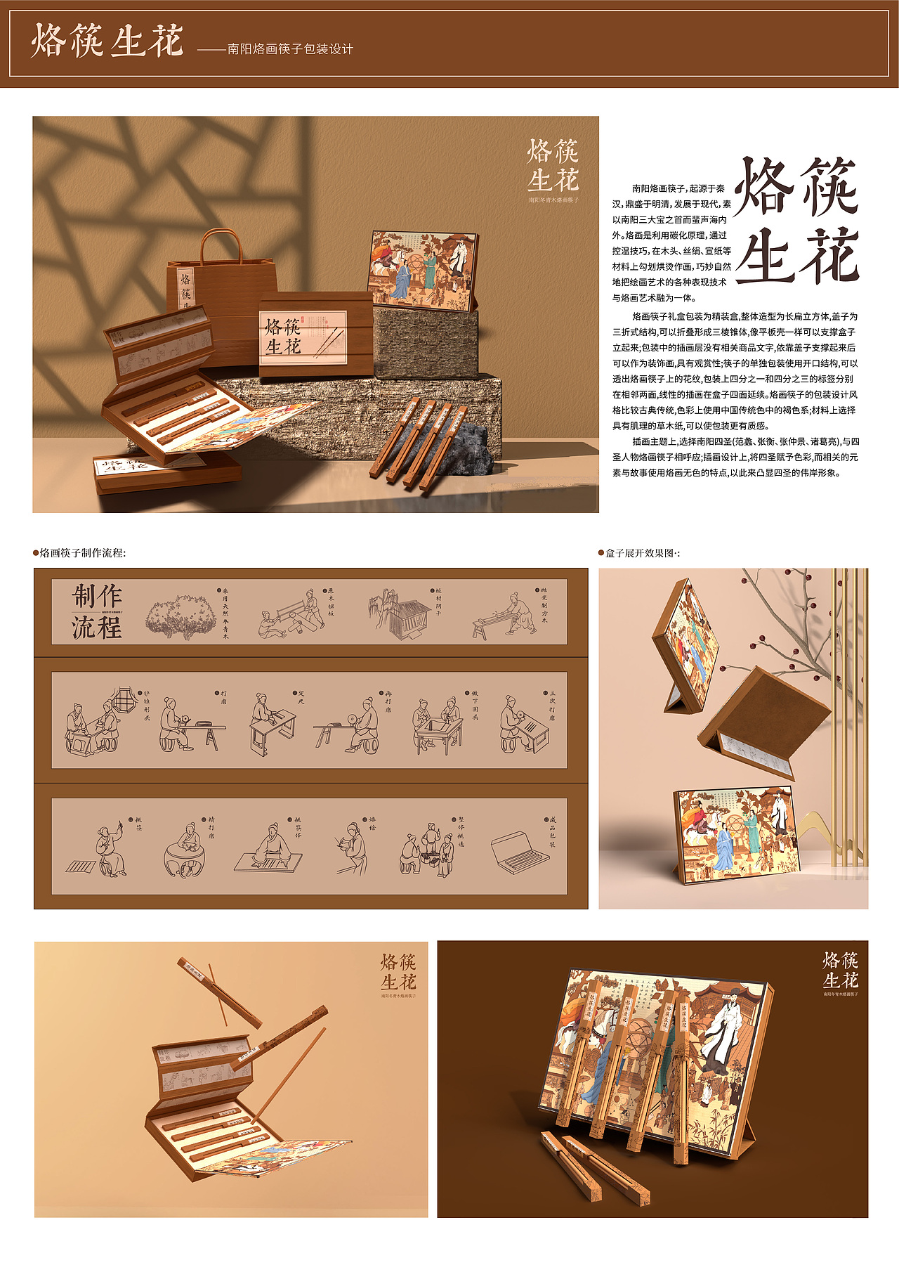 烙筷生花——南阳烙画筷子包装设计（图ZMzM3NTg1ODA4） - 包装 - 站酷设计师假日平JAR原创素材 - 站酷ZCOOL