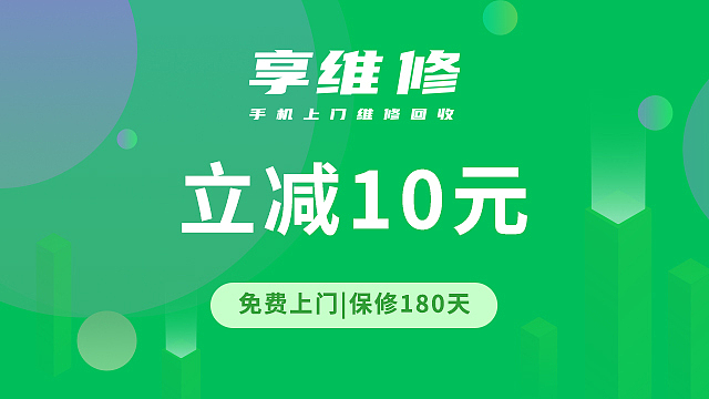 享维修详情