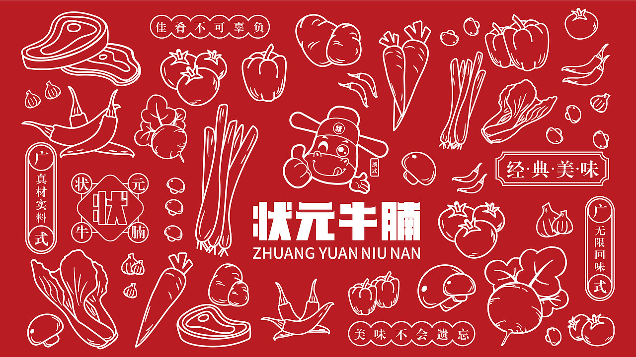 餐飲品牌VI提案 | 狀元牛腩（圖ZMzMxOTg4MjI0） - 品牌 - 站酷設(shè)計師蝦餅夾蟹醬原創(chuàng)素材 - 站酷ZCOOL