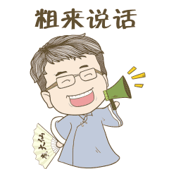 大仙儿有话说2-人物IP动态表情包