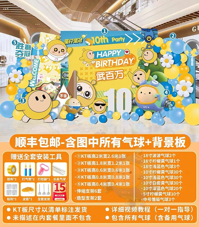 蛋仔派对生日聚会活动kt板背景气球材料包（图ZMzY1NTEzMDIw） - 包装 - 站酷设计师Z744162561原创素材 - 站酷ZCOOL