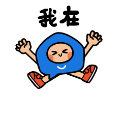 易渠小队IP形象及表情包设计