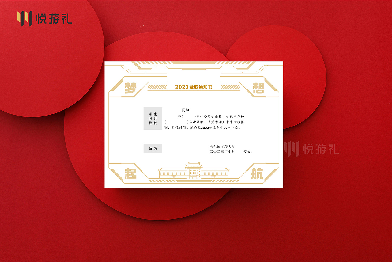 哈工程2023年录取通知书 纪念徽章&拼装航母 校园文创