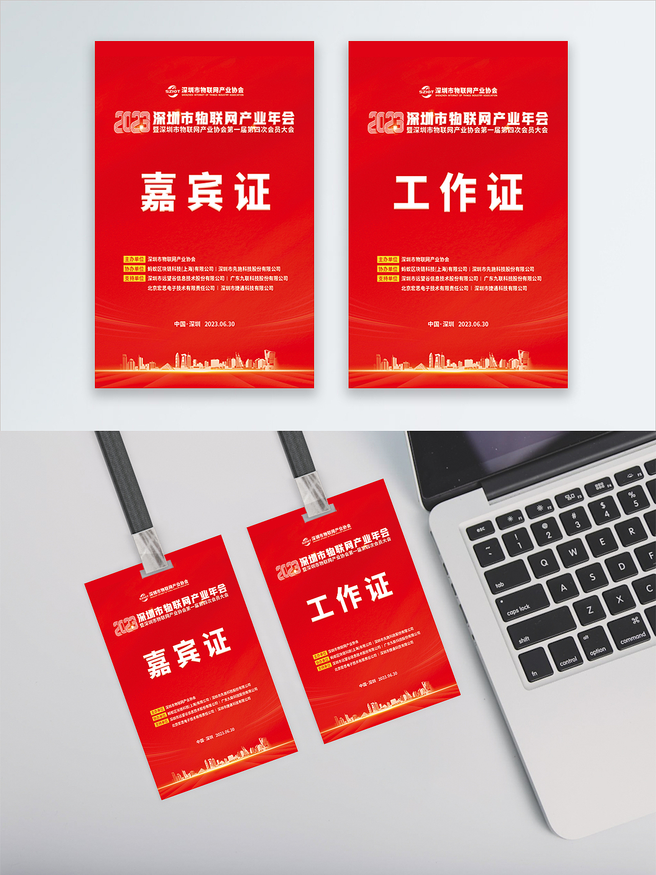 主KV | 协会年会整套物料