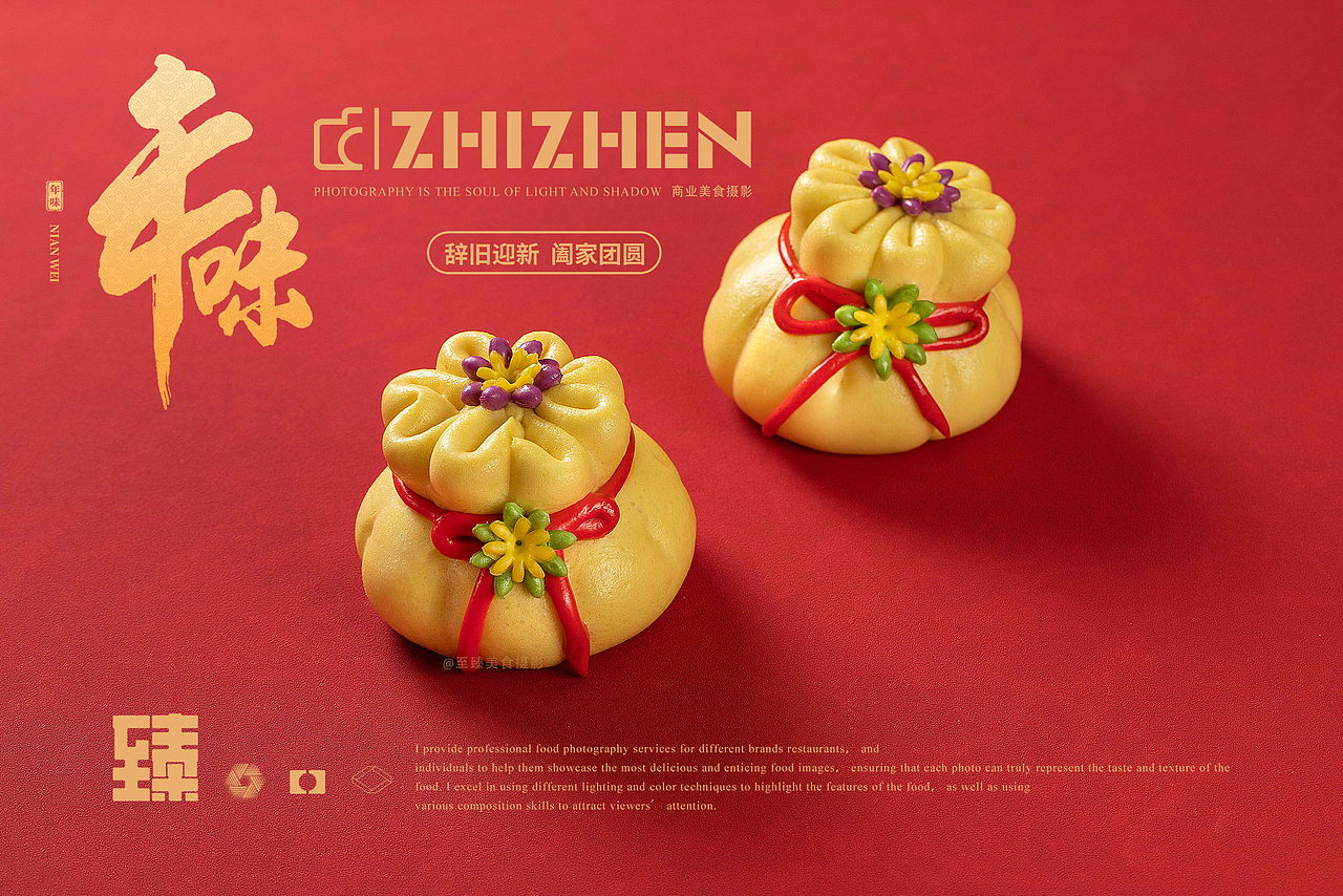 年馍、花馍馍拍摄（图ZMzU5Mjk5Nzcy） - 美食摄影 - 站酷设计师至臻Mac原创素材 - 站酷ZCOOL