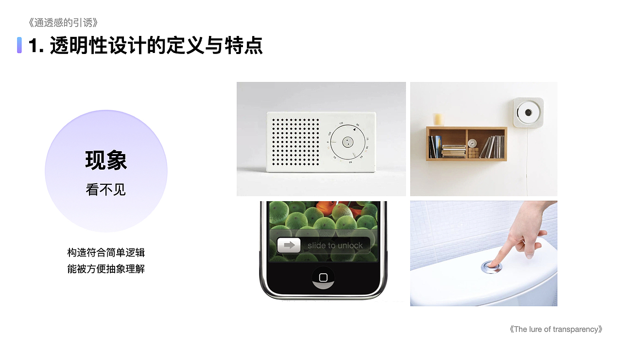 “通透感的引诱”-对近年流行的透明性设计产生的思考(图ZMzU1NTU4MDM2) - 其他平面 - 站酷设计师李添吉DESIGN原创素材 - 站酷ZCOOL